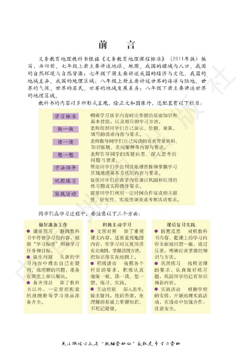 七年级下册地理北京版电子课本_4-教培资料-26年最新资料-同步更新_初中高中教资_03科三专项（进去保存报考的学科即可）_02科三专项（笔记真题思维导图教学设计版本二）