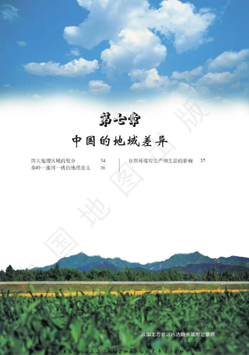 七年级下册地理北京版电子课本_4-教培资料-26年最新资料-同步更新_初中高中教资_03科三专项（进去保存报考的学科即可）_02科三专项（笔记真题思维导图教学设计版本二）