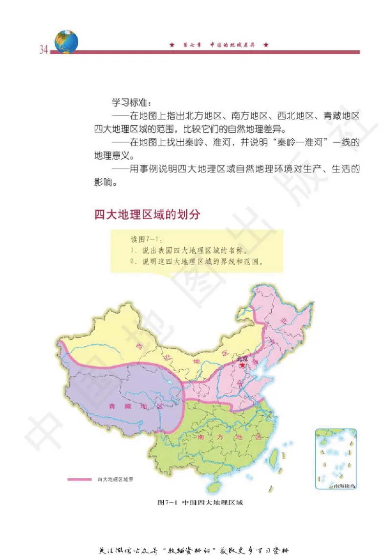 七年级下册地理北京版电子课本_4-教培资料-26年最新资料-同步更新_初中高中教资_03科三专项（进去保存报考的学科即可）_02科三专项（笔记真题思维导图教学设计版本二）