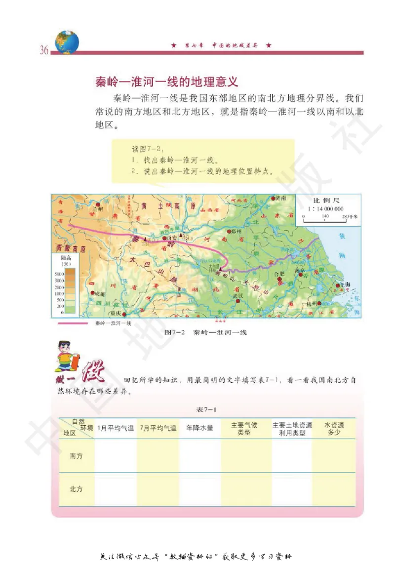 七年级下册地理北京版电子课本_4-教培资料-26年最新资料-同步更新_初中高中教资_03科三专项（进去保存报考的学科即可）_02科三专项（笔记真题思维导图教学设计版本二）