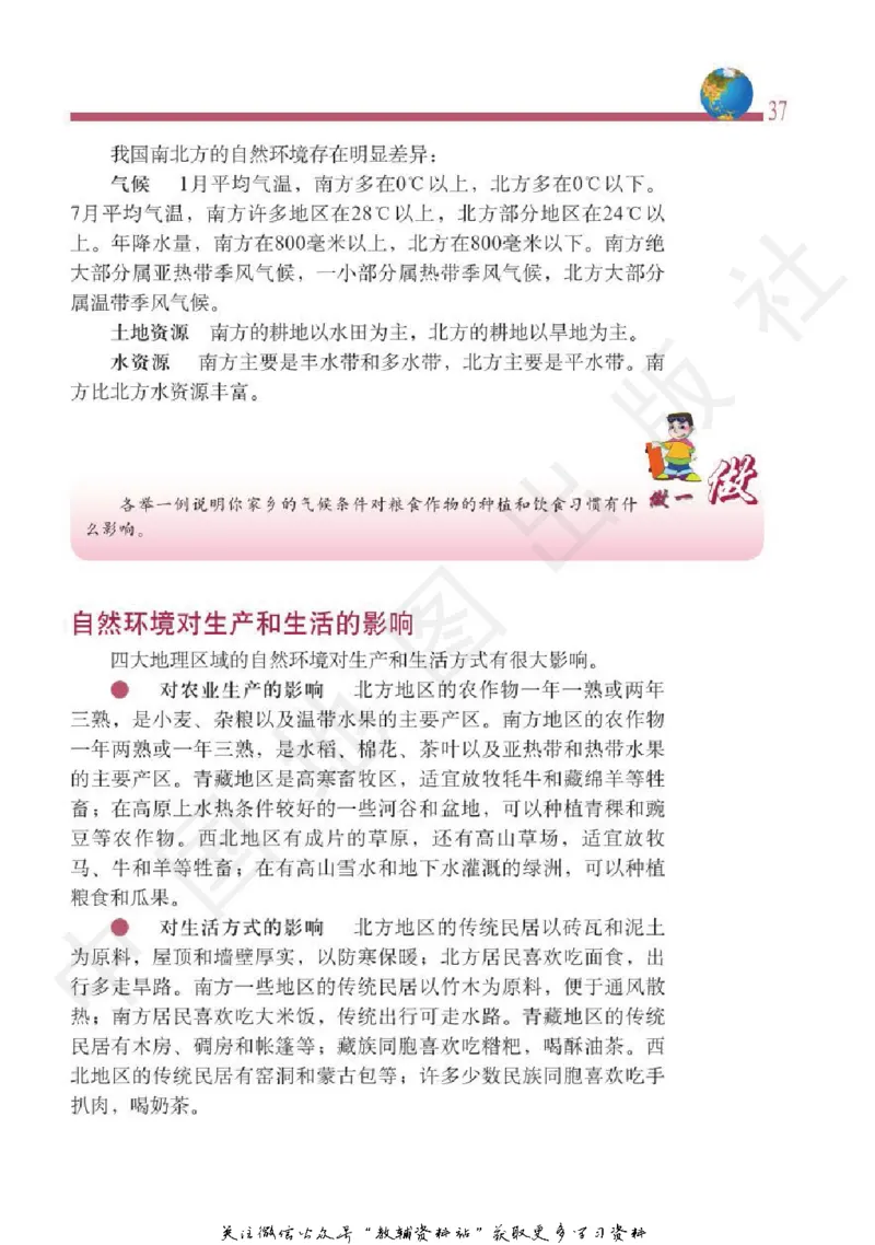 七年级下册地理北京版电子课本_4-教培资料-26年最新资料-同步更新_初中高中教资_03科三专项（进去保存报考的学科即可）_02科三专项（笔记真题思维导图教学设计版本二）
