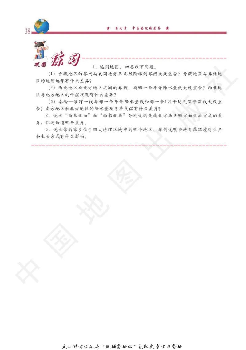 七年级下册地理北京版电子课本_4-教培资料-26年最新资料-同步更新_初中高中教资_03科三专项（进去保存报考的学科即可）_02科三专项（笔记真题思维导图教学设计版本二）
