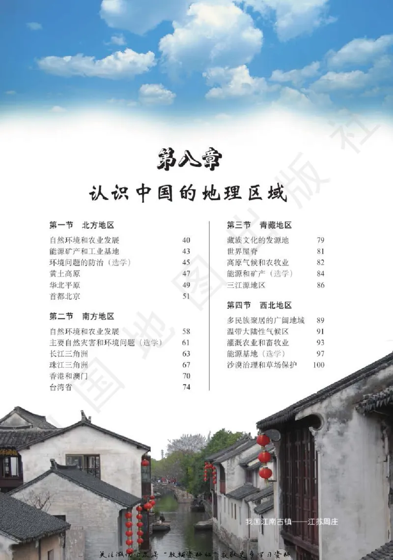 七年级下册地理北京版电子课本_4-教培资料-26年最新资料-同步更新_初中高中教资_03科三专项（进去保存报考的学科即可）_02科三专项（笔记真题思维导图教学设计版本二）