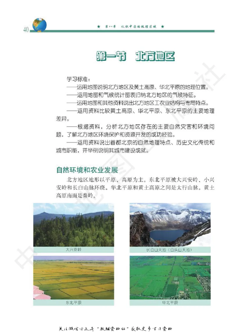 七年级下册地理北京版电子课本_4-教培资料-26年最新资料-同步更新_初中高中教资_03科三专项（进去保存报考的学科即可）_02科三专项（笔记真题思维导图教学设计版本二）