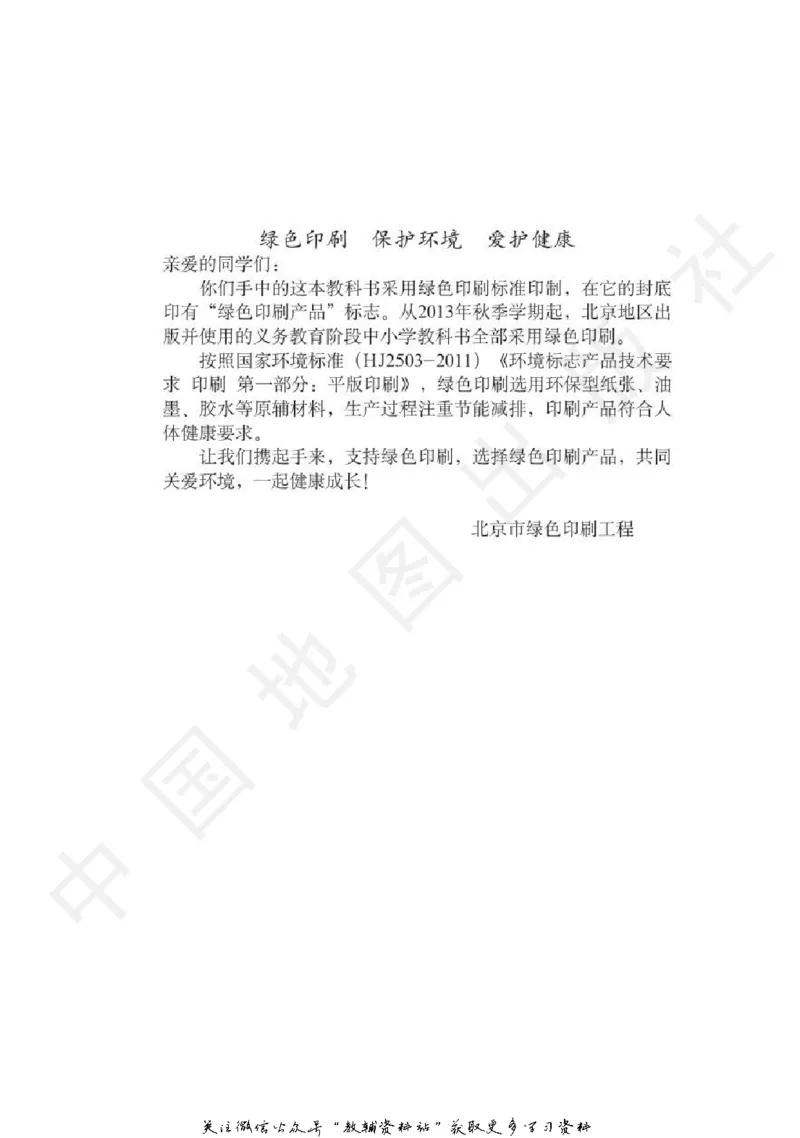 七年级下册地理北京版电子课本_4-教培资料-26年最新资料-同步更新_初中高中教资_03科三专项（进去保存报考的学科即可）_02科三专项（笔记真题思维导图教学设计版本二）
