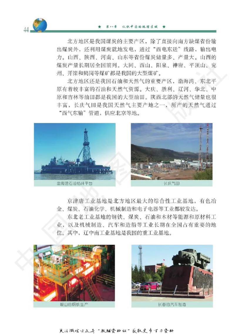 七年级下册地理北京版电子课本_4-教培资料-26年最新资料-同步更新_初中高中教资_03科三专项（进去保存报考的学科即可）_02科三专项（笔记真题思维导图教学设计版本二）