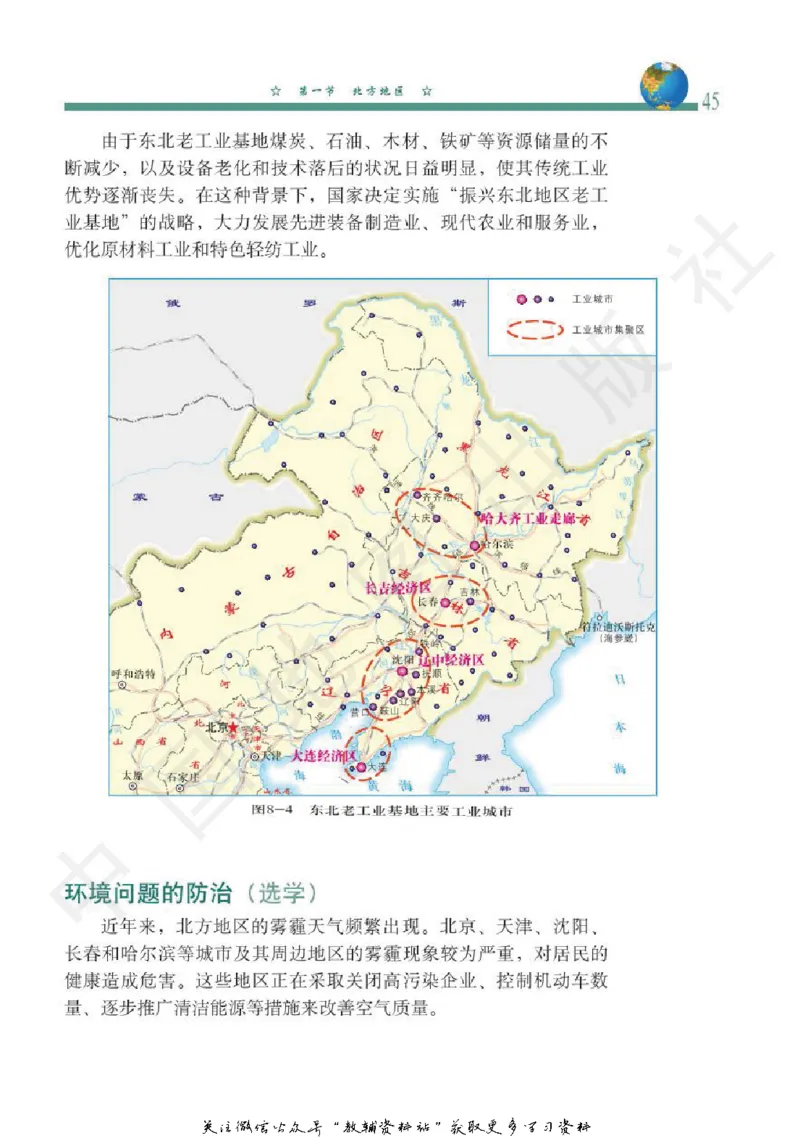 七年级下册地理北京版电子课本_4-教培资料-26年最新资料-同步更新_初中高中教资_03科三专项（进去保存报考的学科即可）_02科三专项（笔记真题思维导图教学设计版本二）