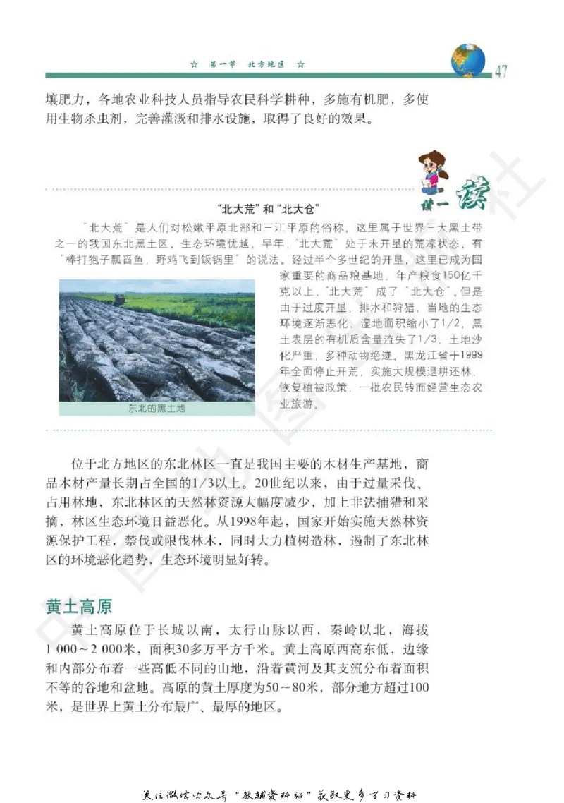 七年级下册地理北京版电子课本_4-教培资料-26年最新资料-同步更新_初中高中教资_03科三专项（进去保存报考的学科即可）_02科三专项（笔记真题思维导图教学设计版本二）