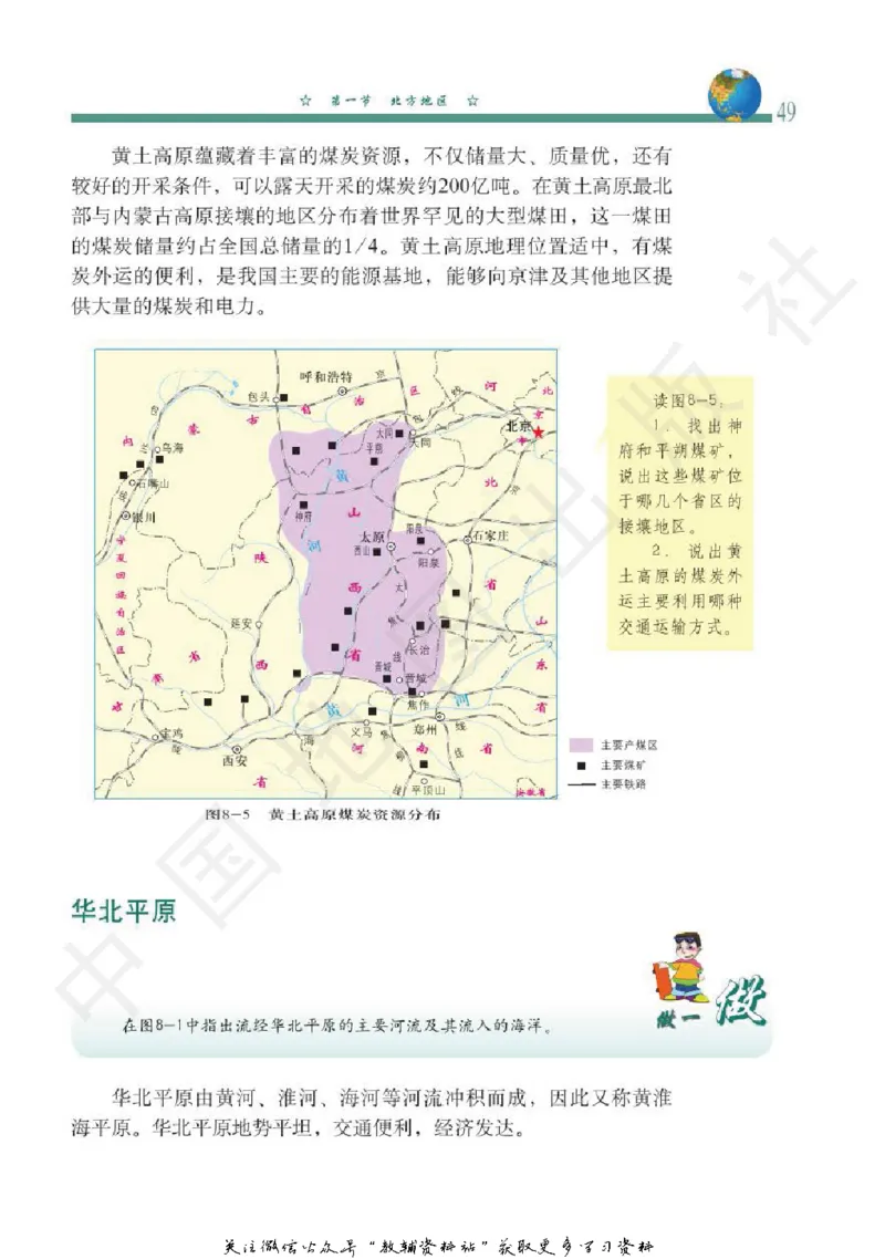 七年级下册地理北京版电子课本_4-教培资料-26年最新资料-同步更新_初中高中教资_03科三专项（进去保存报考的学科即可）_02科三专项（笔记真题思维导图教学设计版本二）