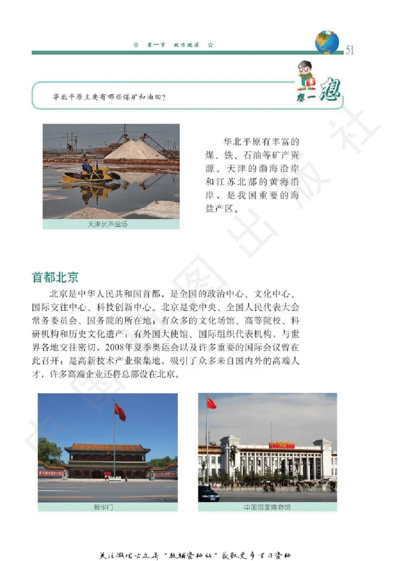 七年级下册地理北京版电子课本_4-教培资料-26年最新资料-同步更新_初中高中教资_03科三专项（进去保存报考的学科即可）_02科三专项（笔记真题思维导图教学设计版本二）