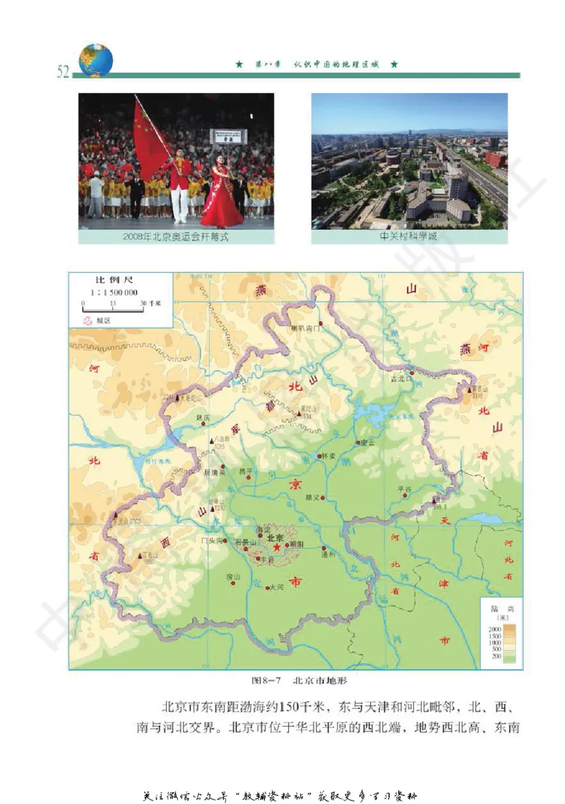七年级下册地理北京版电子课本_4-教培资料-26年最新资料-同步更新_初中高中教资_03科三专项（进去保存报考的学科即可）_02科三专项（笔记真题思维导图教学设计版本二）
