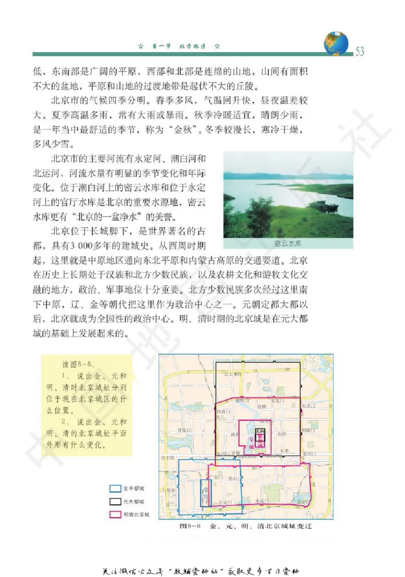七年级下册地理北京版电子课本_4-教培资料-26年最新资料-同步更新_初中高中教资_03科三专项（进去保存报考的学科即可）_02科三专项（笔记真题思维导图教学设计版本二）