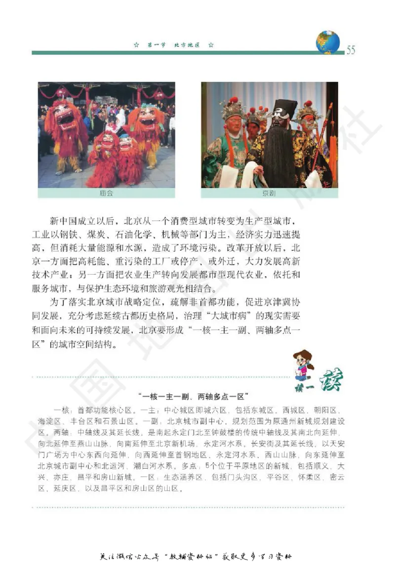 七年级下册地理北京版电子课本_4-教培资料-26年最新资料-同步更新_初中高中教资_03科三专项（进去保存报考的学科即可）_02科三专项（笔记真题思维导图教学设计版本二）