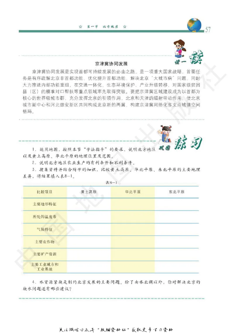 七年级下册地理北京版电子课本_4-教培资料-26年最新资料-同步更新_初中高中教资_03科三专项（进去保存报考的学科即可）_02科三专项（笔记真题思维导图教学设计版本二）