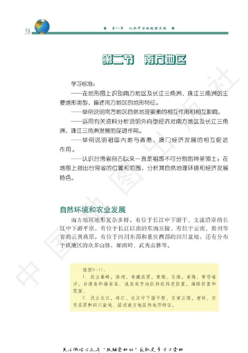 七年级下册地理北京版电子课本_4-教培资料-26年最新资料-同步更新_初中高中教资_03科三专项（进去保存报考的学科即可）_02科三专项（笔记真题思维导图教学设计版本二）