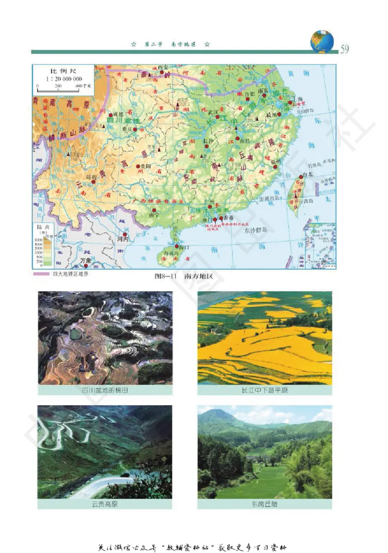 七年级下册地理北京版电子课本_4-教培资料-26年最新资料-同步更新_初中高中教资_03科三专项（进去保存报考的学科即可）_02科三专项（笔记真题思维导图教学设计版本二）