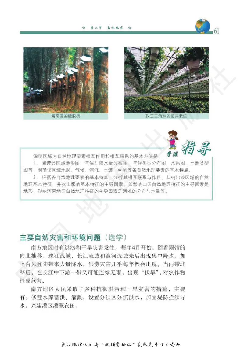 七年级下册地理北京版电子课本_4-教培资料-26年最新资料-同步更新_初中高中教资_03科三专项（进去保存报考的学科即可）_02科三专项（笔记真题思维导图教学设计版本二）