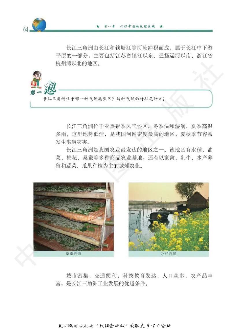 七年级下册地理北京版电子课本_4-教培资料-26年最新资料-同步更新_初中高中教资_03科三专项（进去保存报考的学科即可）_02科三专项（笔记真题思维导图教学设计版本二）