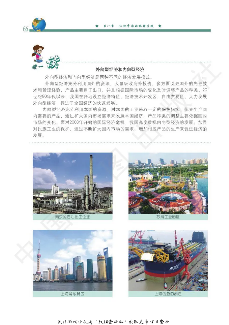 七年级下册地理北京版电子课本_4-教培资料-26年最新资料-同步更新_初中高中教资_03科三专项（进去保存报考的学科即可）_02科三专项（笔记真题思维导图教学设计版本二）