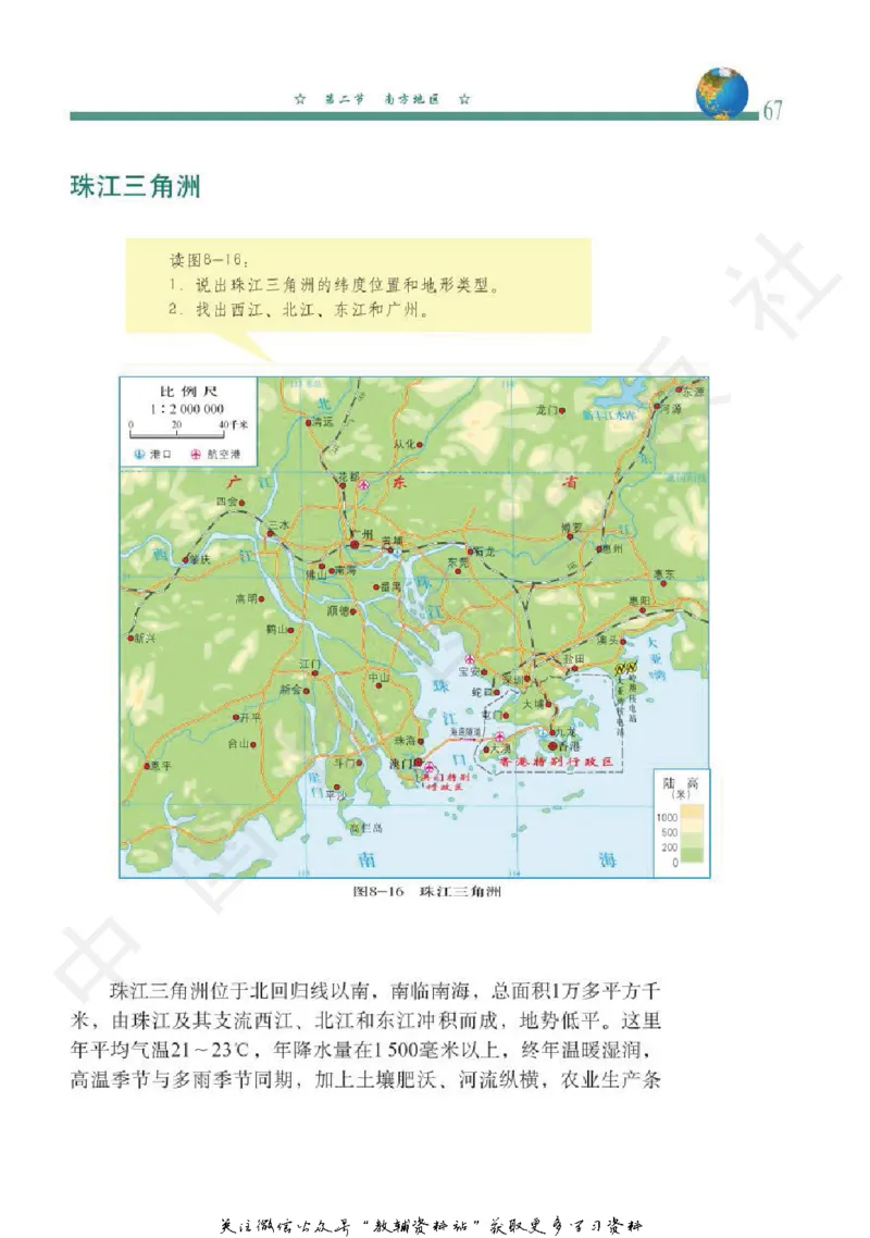 七年级下册地理北京版电子课本_4-教培资料-26年最新资料-同步更新_初中高中教资_03科三专项（进去保存报考的学科即可）_02科三专项（笔记真题思维导图教学设计版本二）