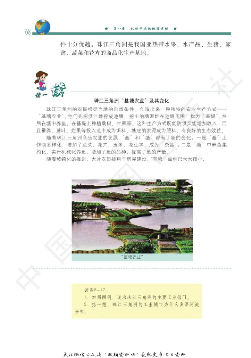 七年级下册地理北京版电子课本_4-教培资料-26年最新资料-同步更新_初中高中教资_03科三专项（进去保存报考的学科即可）_02科三专项（笔记真题思维导图教学设计版本二）