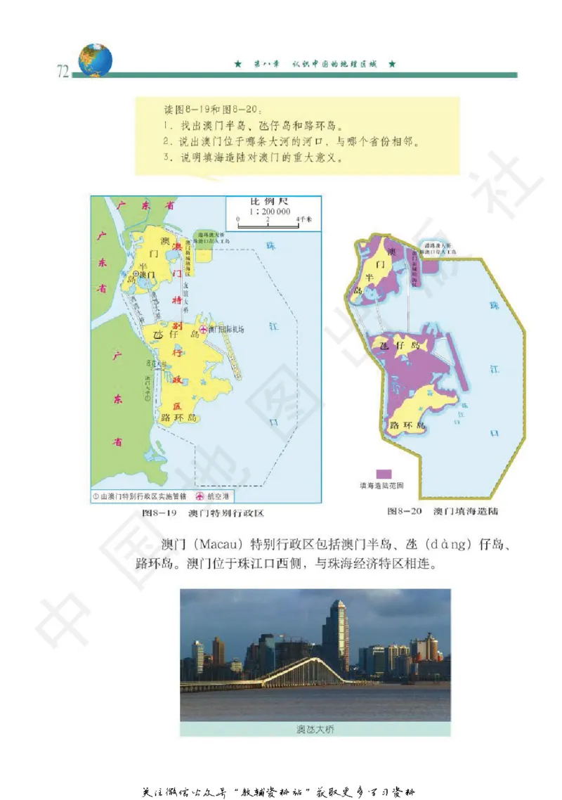 七年级下册地理北京版电子课本_4-教培资料-26年最新资料-同步更新_初中高中教资_03科三专项（进去保存报考的学科即可）_02科三专项（笔记真题思维导图教学设计版本二）