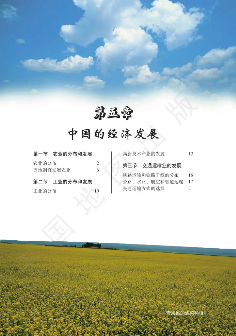 七年级下册地理北京版电子课本_4-教培资料-26年最新资料-同步更新_初中高中教资_03科三专项（进去保存报考的学科即可）_02科三专项（笔记真题思维导图教学设计版本二）