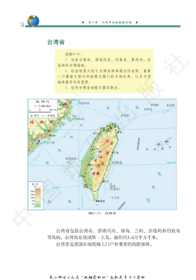 七年级下册地理北京版电子课本_4-教培资料-26年最新资料-同步更新_初中高中教资_03科三专项（进去保存报考的学科即可）_02科三专项（笔记真题思维导图教学设计版本二）