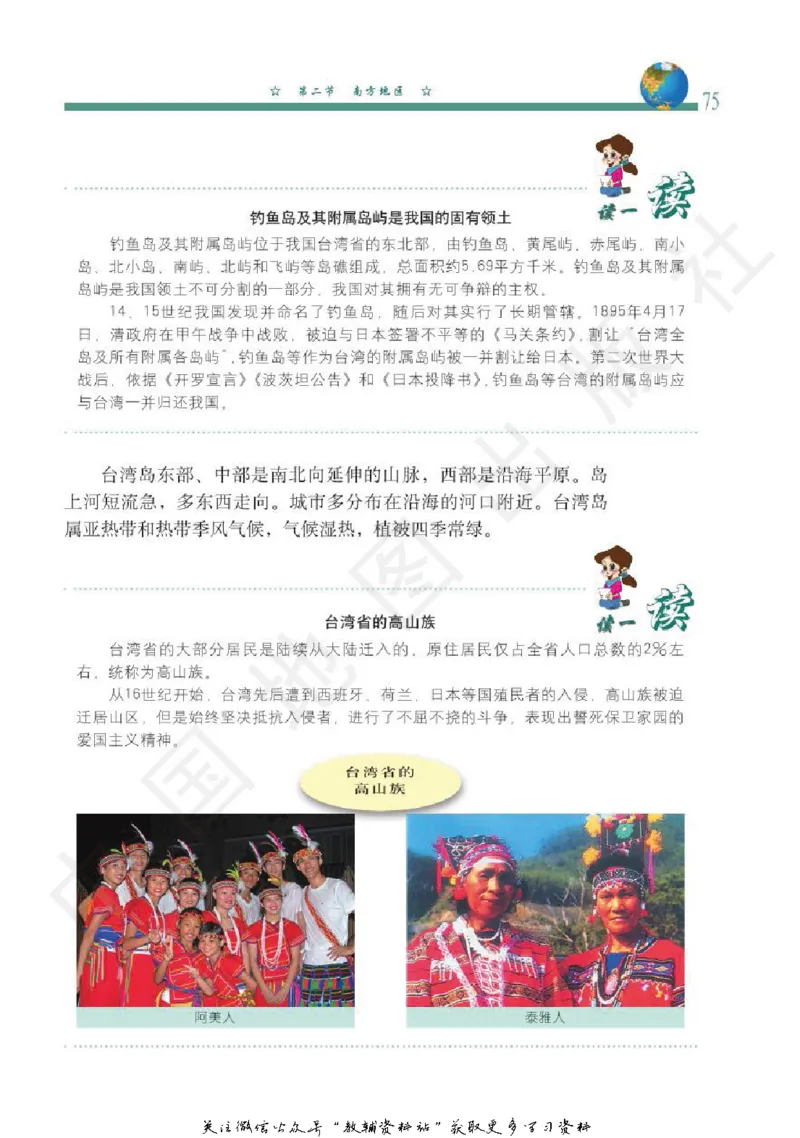 七年级下册地理北京版电子课本_4-教培资料-26年最新资料-同步更新_初中高中教资_03科三专项（进去保存报考的学科即可）_02科三专项（笔记真题思维导图教学设计版本二）