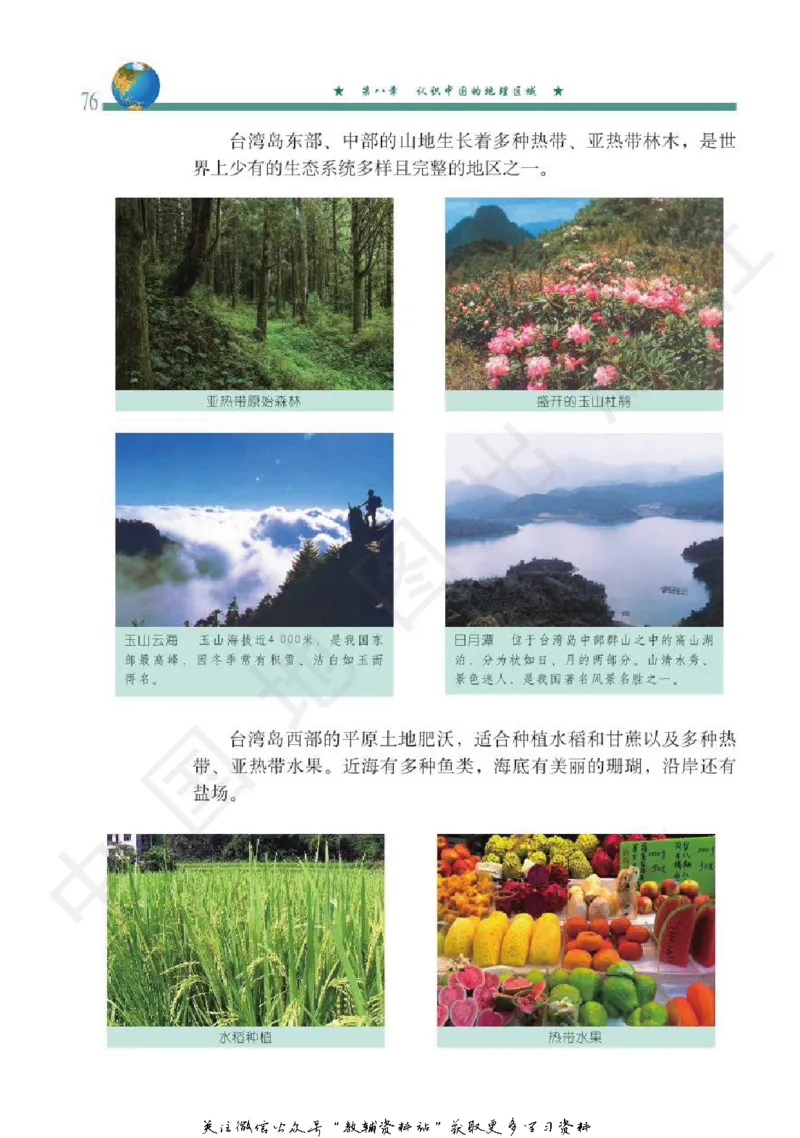 七年级下册地理北京版电子课本_4-教培资料-26年最新资料-同步更新_初中高中教资_03科三专项（进去保存报考的学科即可）_02科三专项（笔记真题思维导图教学设计版本二）