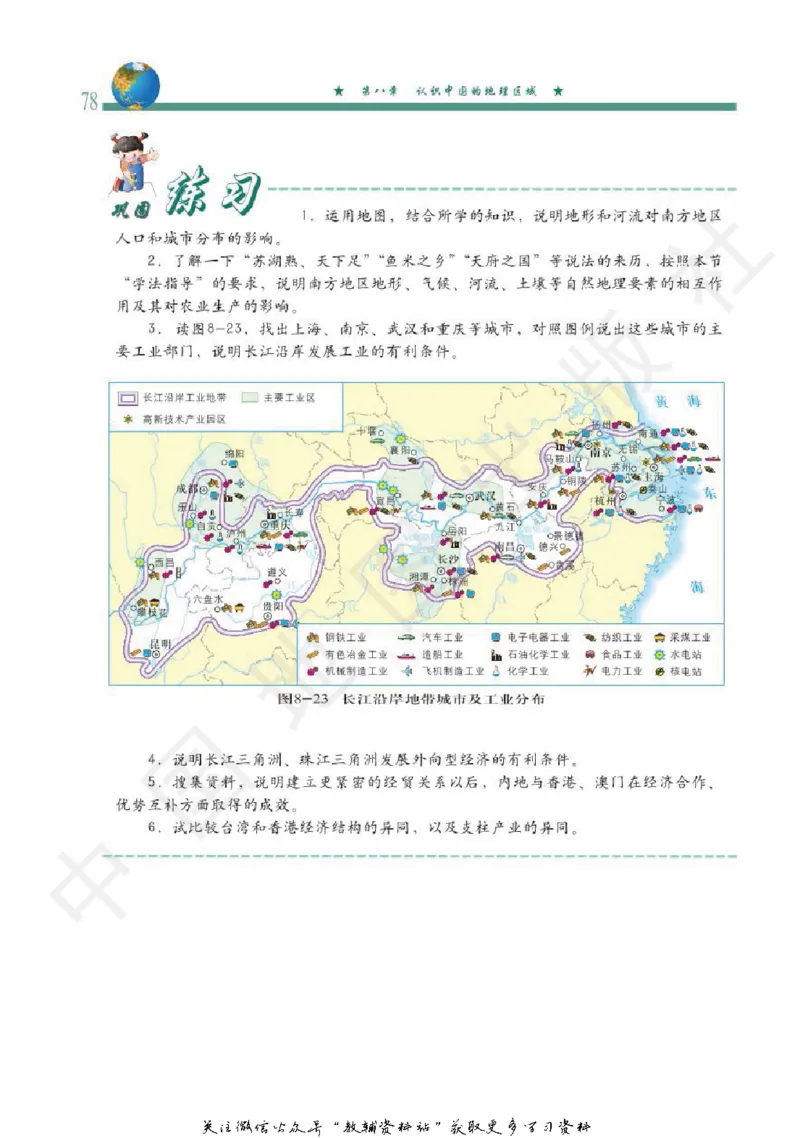 七年级下册地理北京版电子课本_4-教培资料-26年最新资料-同步更新_初中高中教资_03科三专项（进去保存报考的学科即可）_02科三专项（笔记真题思维导图教学设计版本二）