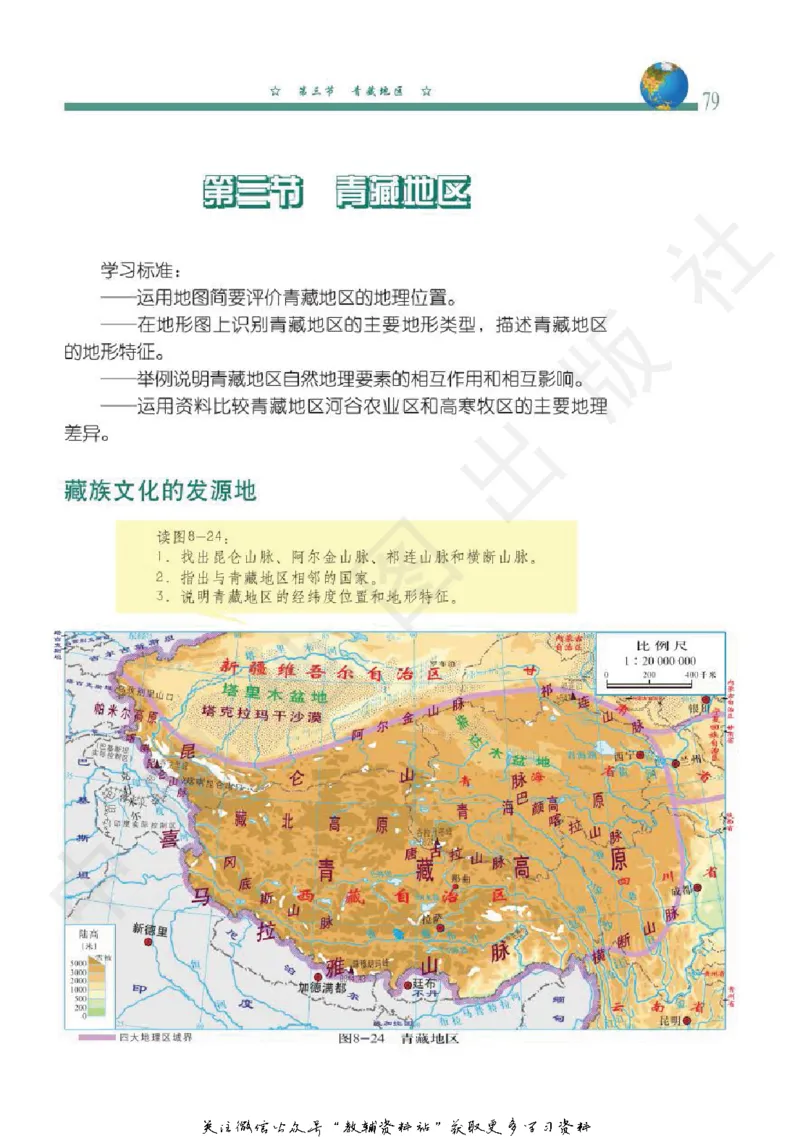 七年级下册地理北京版电子课本_4-教培资料-26年最新资料-同步更新_初中高中教资_03科三专项（进去保存报考的学科即可）_02科三专项（笔记真题思维导图教学设计版本二）