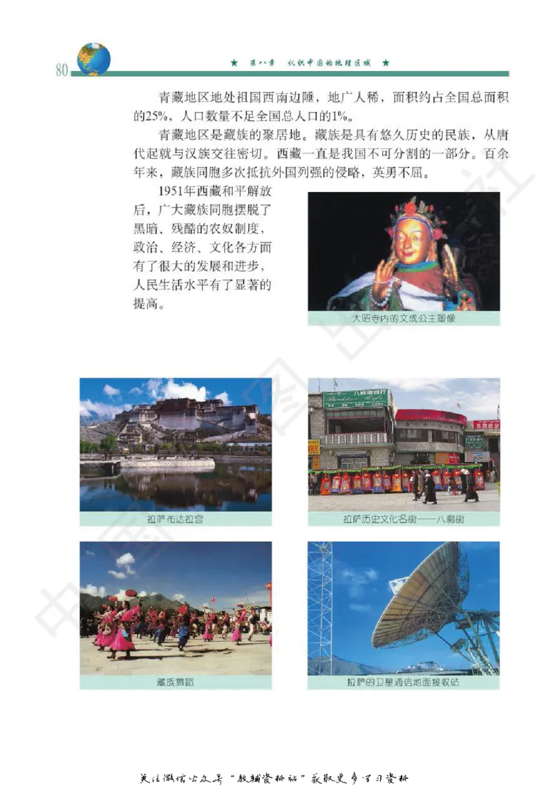 七年级下册地理北京版电子课本_4-教培资料-26年最新资料-同步更新_初中高中教资_03科三专项（进去保存报考的学科即可）_02科三专项（笔记真题思维导图教学设计版本二）