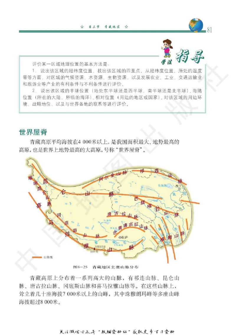 七年级下册地理北京版电子课本_4-教培资料-26年最新资料-同步更新_初中高中教资_03科三专项（进去保存报考的学科即可）_02科三专项（笔记真题思维导图教学设计版本二）