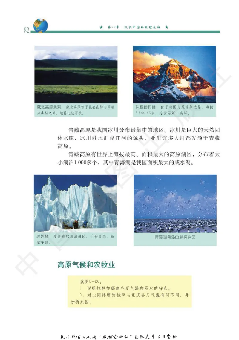 七年级下册地理北京版电子课本_4-教培资料-26年最新资料-同步更新_初中高中教资_03科三专项（进去保存报考的学科即可）_02科三专项（笔记真题思维导图教学设计版本二）