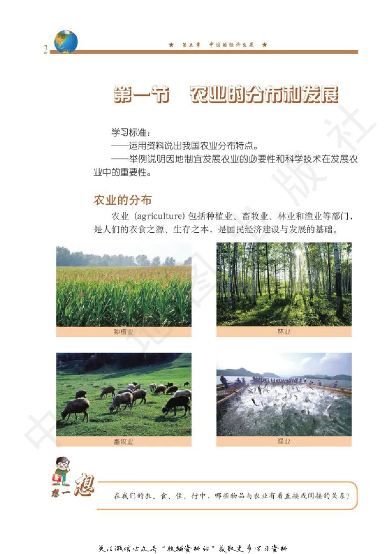 七年级下册地理北京版电子课本_4-教培资料-26年最新资料-同步更新_初中高中教资_03科三专项（进去保存报考的学科即可）_02科三专项（笔记真题思维导图教学设计版本二）