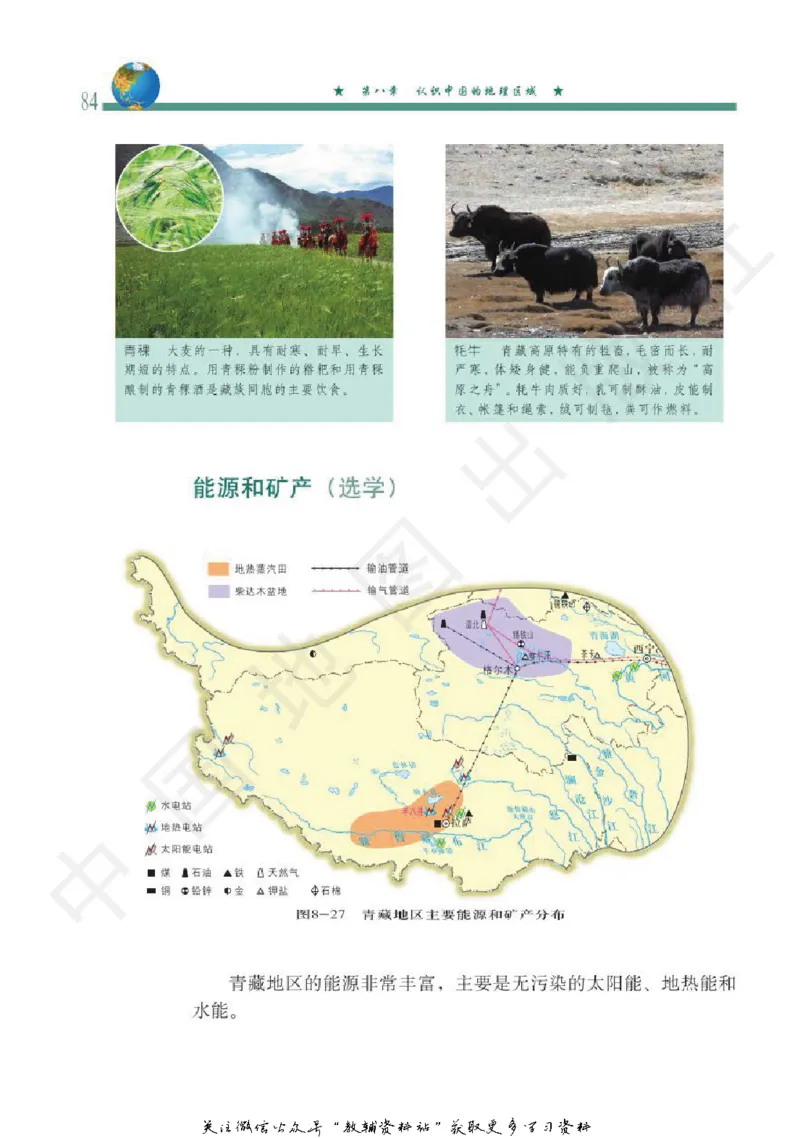 七年级下册地理北京版电子课本_4-教培资料-26年最新资料-同步更新_初中高中教资_03科三专项（进去保存报考的学科即可）_02科三专项（笔记真题思维导图教学设计版本二）