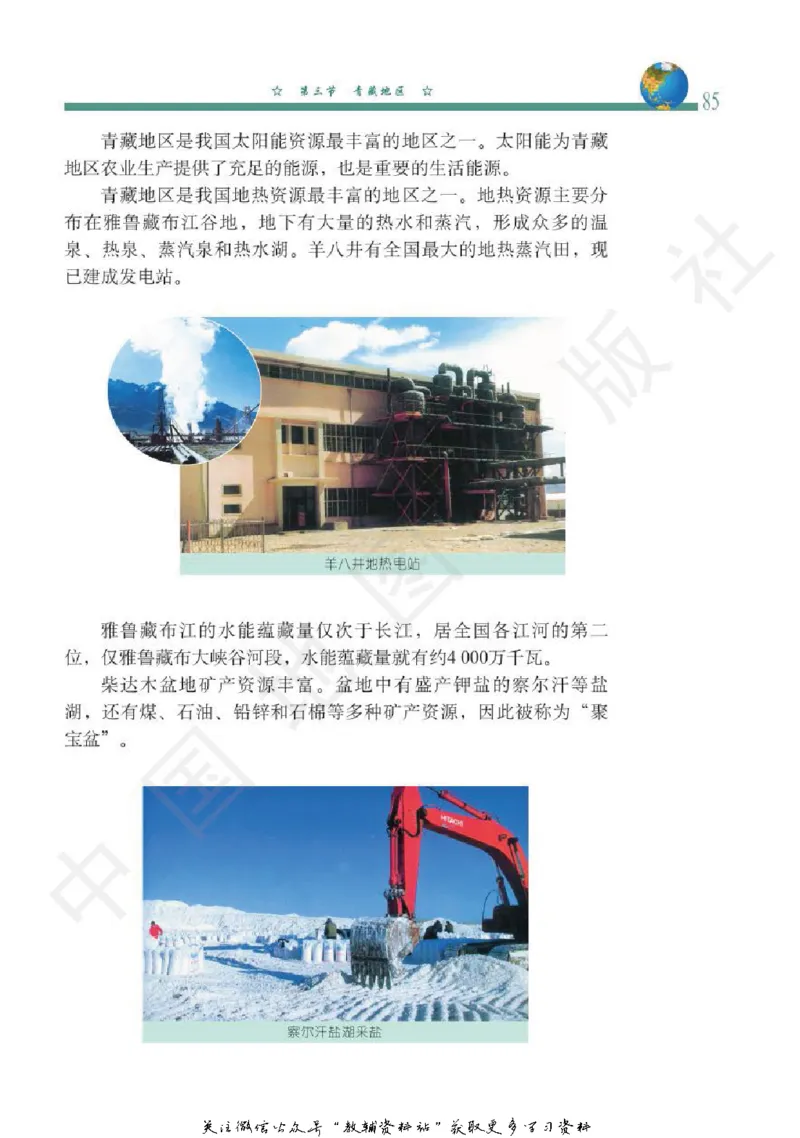 七年级下册地理北京版电子课本_4-教培资料-26年最新资料-同步更新_初中高中教资_03科三专项（进去保存报考的学科即可）_02科三专项（笔记真题思维导图教学设计版本二）