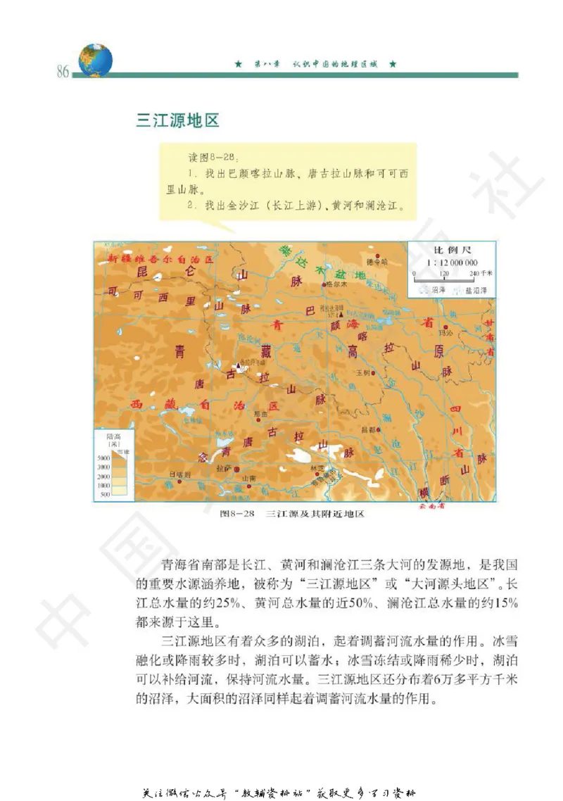七年级下册地理北京版电子课本_4-教培资料-26年最新资料-同步更新_初中高中教资_03科三专项（进去保存报考的学科即可）_02科三专项（笔记真题思维导图教学设计版本二）