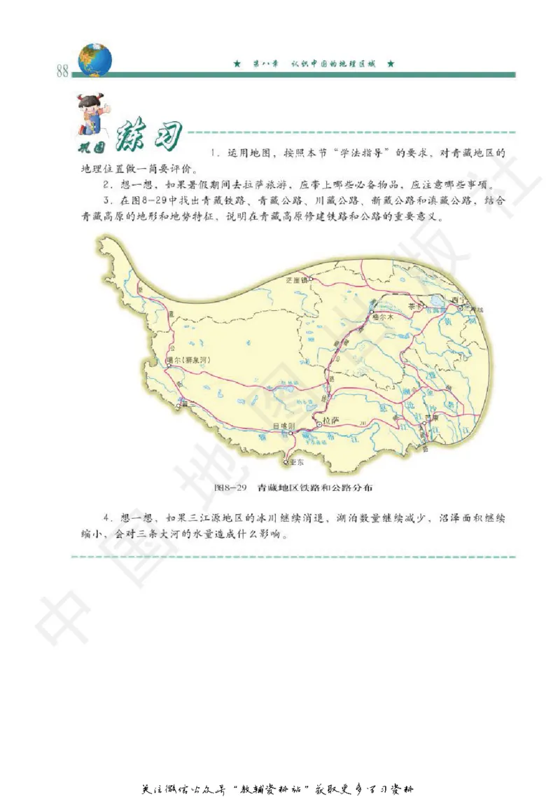 七年级下册地理北京版电子课本_4-教培资料-26年最新资料-同步更新_初中高中教资_03科三专项（进去保存报考的学科即可）_02科三专项（笔记真题思维导图教学设计版本二）