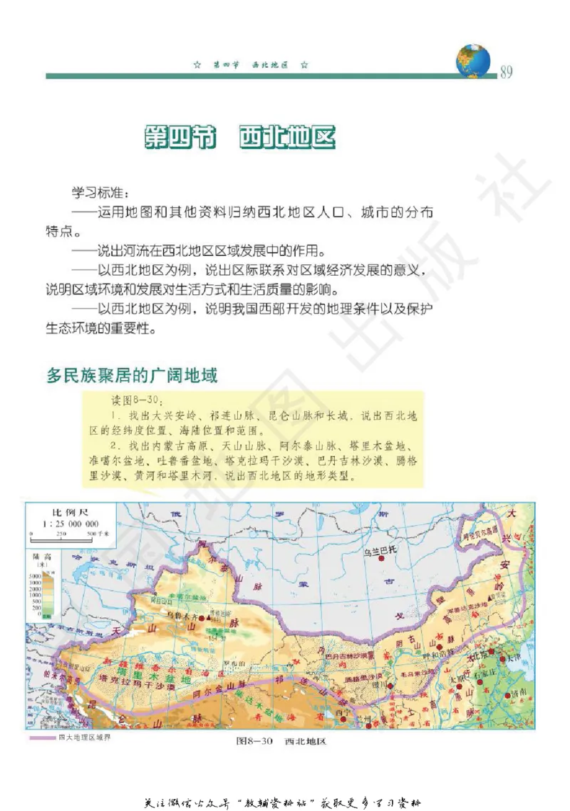 七年级下册地理北京版电子课本_4-教培资料-26年最新资料-同步更新_初中高中教资_03科三专项（进去保存报考的学科即可）_02科三专项（笔记真题思维导图教学设计版本二）