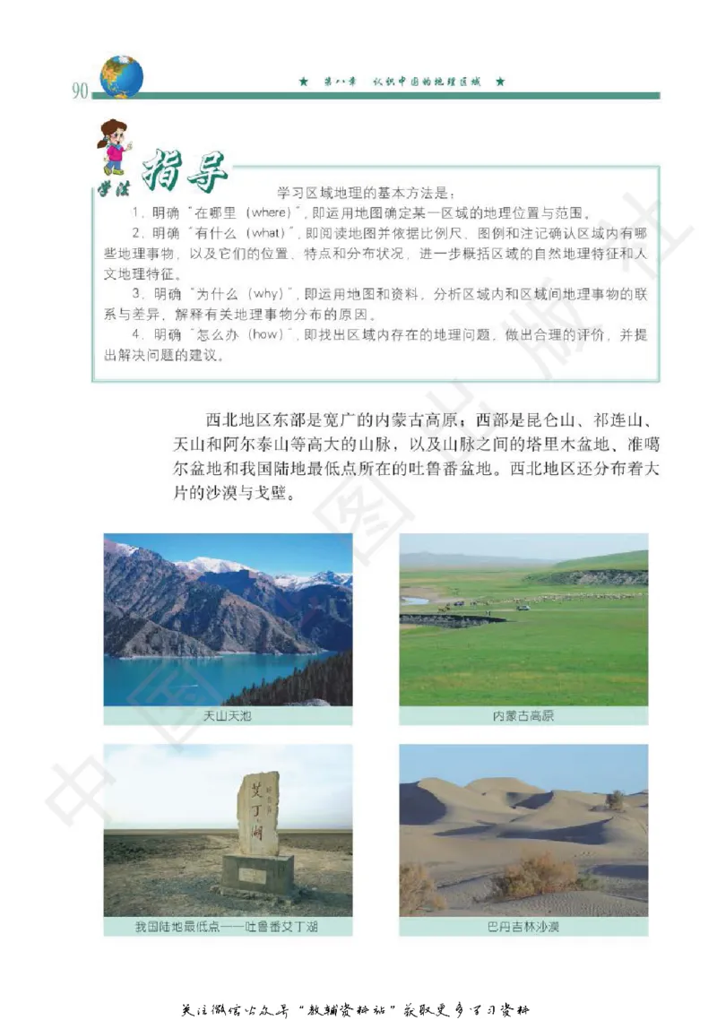 七年级下册地理北京版电子课本_4-教培资料-26年最新资料-同步更新_初中高中教资_03科三专项（进去保存报考的学科即可）_02科三专项（笔记真题思维导图教学设计版本二）