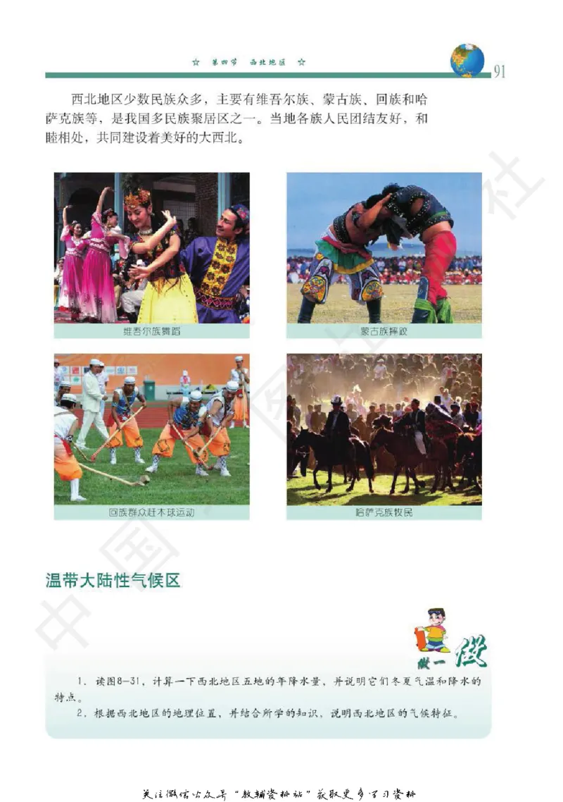 七年级下册地理北京版电子课本_4-教培资料-26年最新资料-同步更新_初中高中教资_03科三专项（进去保存报考的学科即可）_02科三专项（笔记真题思维导图教学设计版本二）