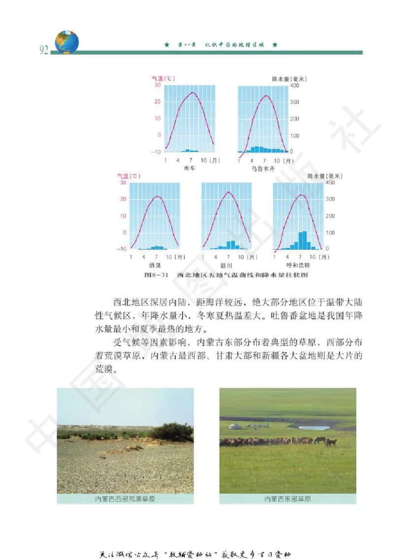 七年级下册地理北京版电子课本_4-教培资料-26年最新资料-同步更新_初中高中教资_03科三专项（进去保存报考的学科即可）_02科三专项（笔记真题思维导图教学设计版本二）