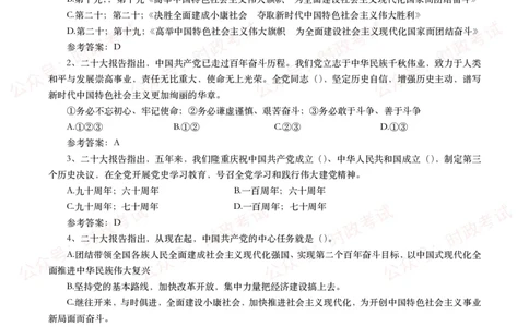 二十大相关测试题（240题）_26吉林考备考资料包_07重要会议考点+试题_二十大相关资料