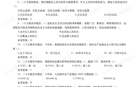 二十大相关测试题（240题）_26吉林考备考资料包_07重要会议考点+试题_二十大相关资料