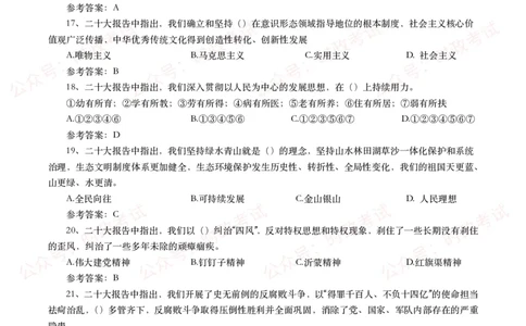 二十大相关测试题（240题）_26吉林考备考资料包_07重要会议考点+试题_二十大相关资料