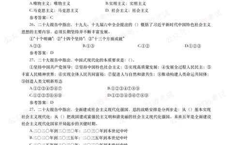 二十大相关测试题（240题）_26吉林考备考资料包_07重要会议考点+试题_二十大相关资料
