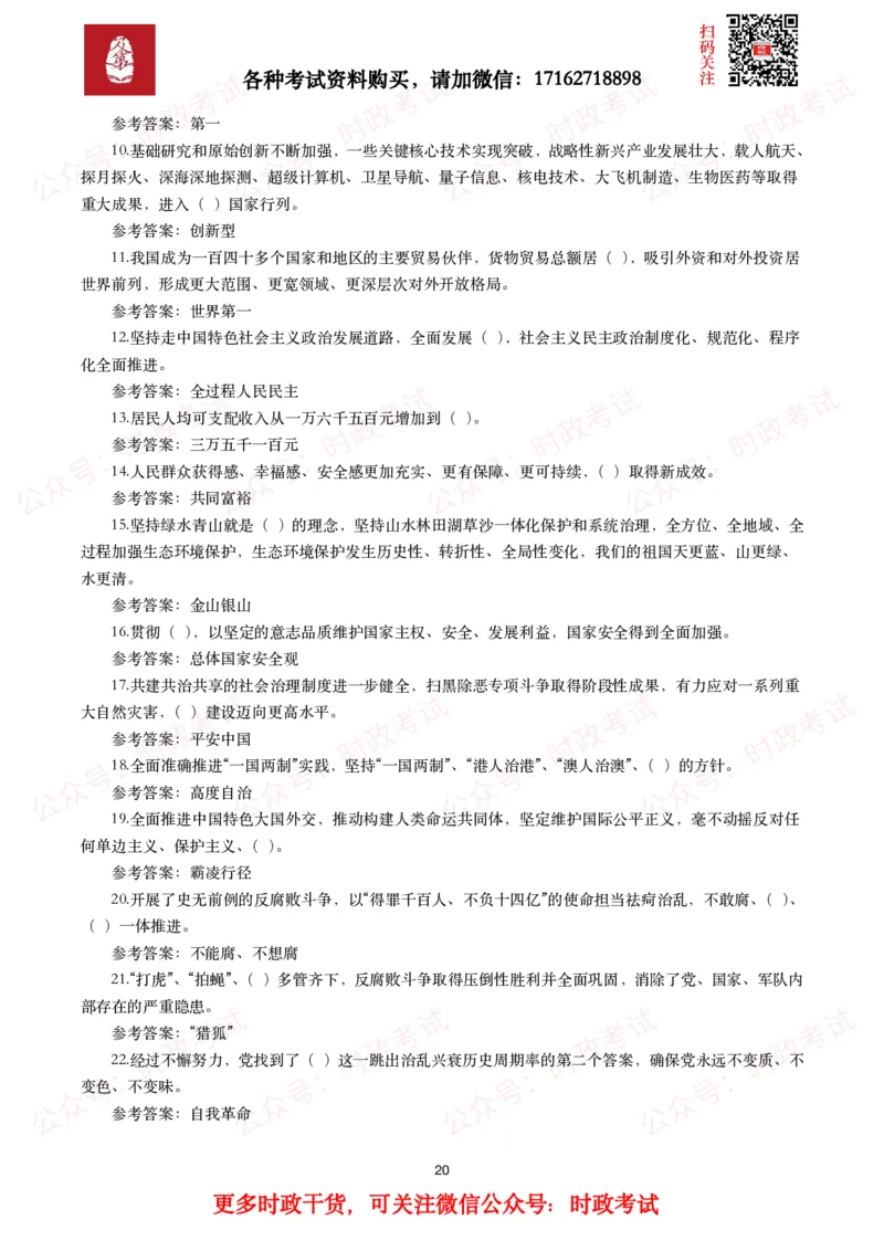 二十大相关测试题（240题）_26吉林考备考资料包_07重要会议考点+试题_二十大相关资料