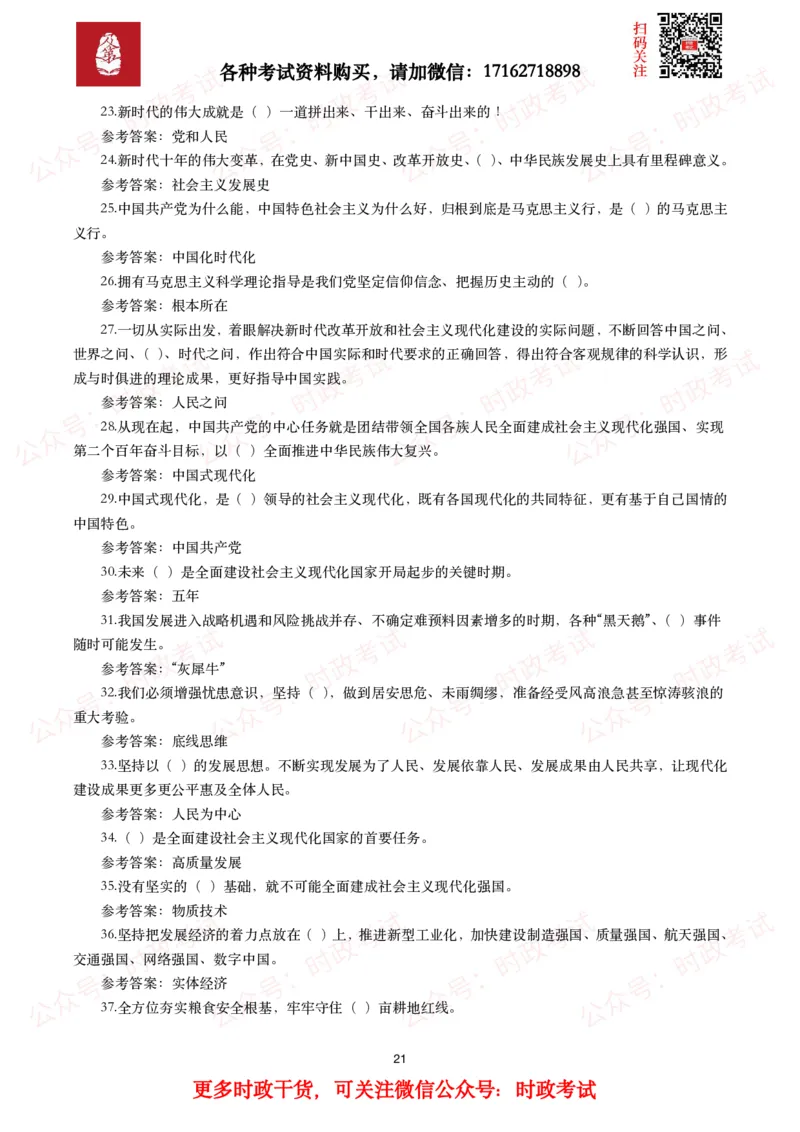 二十大相关测试题（240题）_26吉林考备考资料包_07重要会议考点+试题_二十大相关资料